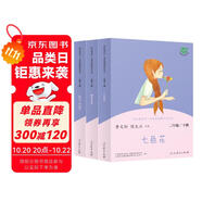 一起長大的玩具+七色花+神筆馬良 人教版快樂讀書吧二年級下冊套裝(3冊）  曹文軒、陳先云主編