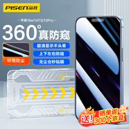 品勝適用蘋(píng)果16e/14/13/13Pro防窺鋼化膜iPhone14/13/13pro鋼化膜防窺膜360度防窺聽(tīng)筒防塵無(wú)邊秒貼膜