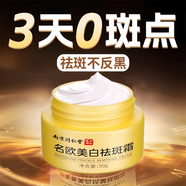 同仁堂美白祛斑霜正品淡化黑色素淡斑去斑老年黃褐斑雀斑曬斑男女士面霜 第2瓶半價(jià)【針對輕度色斑】