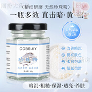 DDBSHIY珍珠粉美容院專(zhuān)純中藥美白去皺紋去黃祛斑去黑色素純天然黃褐斑雀 買(mǎi)2送1  發(fā)三盒