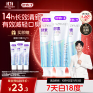 舒客天然酵素牙膏 美白牙齒清新口氣 3支共360g青檸香型新老隨機(jī)發(fā)