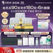 潤百顏華熙生物水光棒嘭彈次拋精華90支玻尿酸補(bǔ)水保濕護(hù)膚品生日禮物女
