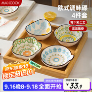 美廚（maxcook）調味碟調料碟 味碟碟子4個(gè)裝 家用陶瓷餐具 波西米亞風(fēng)MCTC1481