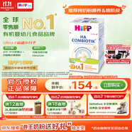 喜寶（HiPP）防敏促吸收 德國益生菌HA超濾適度水解奶粉 1段 600g/盒