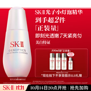 SK-II光子小燈泡美白祛斑淡斑精華液30ml化妝品sk2護(hù)膚品套裝生日禮物