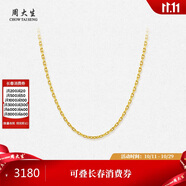 周大生黃金項(xiàng)鏈女足金o字鏈金項(xiàng)鏈素鏈生日禮物送女友 43cm 3g