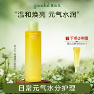果達(dá)兒（goodal）青橘精華VC爽膚水300ml濕敷水化妝水保濕提亮生日禮物女生