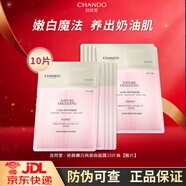 自然堂（CHANDO）美白淡斑嬌顏嫩白水乳套裝 煙酰胺補水保濕提亮膚色送禮物護膚品 嬌顏潤亮美白淡斑面膜10片