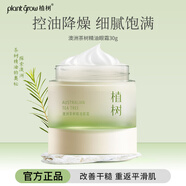 植樹(shù)澳洲茶樹(shù)精油眼霜淡化黑眼圈細紋眼袋眼周修護滋潤肌膚 30g(澳洲茶樹(shù)精油眼霜)