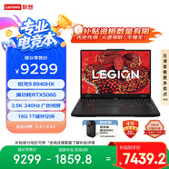 聯(lián)想拯救者R7000P 2025 游戲筆記本電腦(銳龍9 8940HX 16G 1T RTX5060 2.5K 240Hz 黑)國家補(bǔ)貼20%