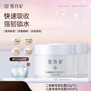 雪玲妃（Xuelinfe）面霜補水保濕清爽不粘膩面霜滋潤熬夜修護提亮乳液秋冬學(xué)生 【強韌鎖水】共100g美肌霜+沐浴露60ml
