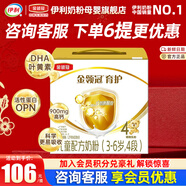 伊利奶粉金領(lǐng)冠育護(hù)4段盒裝兒童配方牛奶粉四段400g（3-6歲兒童適用） 4段1200g