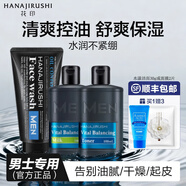 花印男士四合一水乳套裝潤膚露洗面奶爽膚水乳液面霜擦臉油禮物 洗面奶130g+水100ml+乳100ml