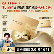 韓束（KanS）田栩寧同款黃金面膜女抗皺緊致護膚品補水保濕曬后舒緩化妝品 【升級嘗鮮】黃金眼膜11片