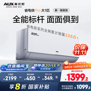 奧克斯（AUX）大1匹 省電俠Pro 新一級能效 家用變頻冷暖兩用 掛壁式空調(diào)掛機KFR-26GW/BpR3AES1(B1)
