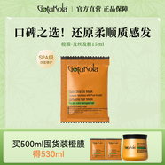 GOTUKOLA狗頭考拉橙膜小樣15ml角蛋白修復發(fā)絲進(jìn)口旅行裝