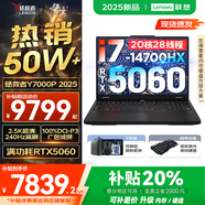 聯(lián)想拯救者Y7000P 2025補貼 電競游戲筆記本電腦r 暢玩黑神話(huà)悟空 可選Y9000P同性能5070獨顯 酷睿 20核i7-14700HX 滿(mǎn)血RTX5060 32G 1TB升級 2.5K超清｜