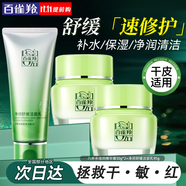 百雀羚（PECHOIN）面霜 8杯水倍潤(rùn)精華霜 補(bǔ)水保濕八杯水日晚霜保濕霜擦臉油護(hù)膚品 【保濕清潔】霜50g*2+潔面 100ml