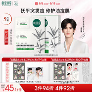相宜本草【張凌赫同款】白柳皮清痘修護兩部曲面膜(1.2g+25g)*5片護膚品