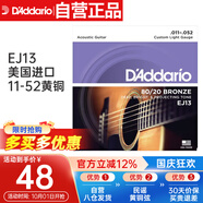 達達里奧（D'Addario）EJ13 美國進口民謠吉他琴弦 碳素鋼弦套弦11-52黃銅