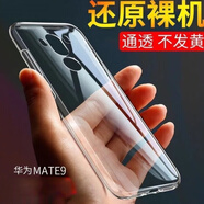 華為（HUAWEI）華為mate9手機(jī)殼mhaal00外套m9軟mt9九m9透明mhaa100個性馬特潮 華為mate9透明裸殼
