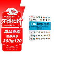 DK探索百科 狂野地球