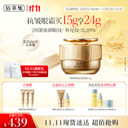 佰草集 【11.11搶先購】御齡緊致抗皺眼霜15g淡化細紋黑眼圈 眼周護膚品