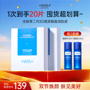 WIS玻尿酸極潤面膜20片補水抗皺緊致美白淡斑提亮膚色送女友生日禮物
