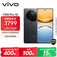 vivo Y300 Pro 12GB+512GB 墨玉黑 國家補貼 6500mAh超薄藍海電池 全等深微四曲屏 AI 拍照 手機