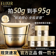 怡麗絲爾面霜女士保濕補水抗皺緊致日本進(jìn)口護膚品 緊塑面霜50g+奢寵面霜45g