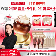 丸美菁純眼霜淡化細紋眼袋抗皺緊致溫和不刺激補水護膚品中秋節禮物 【楊紫推薦】菁純眼霜30g