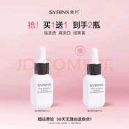 希蕓（syrinx）希蕓臻白煥采小白瓶10ml美白淡斑面部精華補水保濕肌底液均勻膚色 10ml+10ml