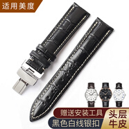 迪芙耀（DIFUYAO）適用美度真皮表帶貝倫賽麗男女舵手指揮官M(fèi)8600M7600 M007手表帶 黑色白線【銀扣】 20mm