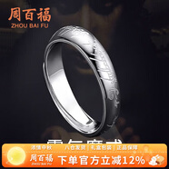 周百福 至尊魔戒足純銀戒指男士素圈活口尾戒戒子紀念生日禮物送男友