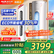 奧克斯（AUX）大3匹新一級/三級立柜式空調變頻冷暖2匹 家電補貼20% 省電自清潔除菌空調柜機 以舊換新 大3匹 三級能效 【爆款超值性?xún)r(jià)比】32-48平