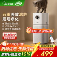 美的（Midea）【母嬰級(jí)】空氣凈化器家用除甲醛除煙味異味過敏原空氣凈化機(jī)森林家L1 Lite國家補(bǔ)貼