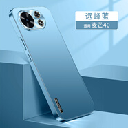 YFND華為麥芒40手機殼新款高級金屬手機套huawei麥芒四十外殼保護殼女款硅膠專(zhuān)用后殼新品男士機殼鏡頭 【藍色膚感磨砂不沾指紋】 麥芒40