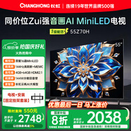 長(cháng)虹歐寶麗55Z70H 55英寸【固定掛架送裝一體版】4GB+64GB 144Hz高刷新4K超高清智能平板液晶電視機