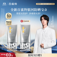 百雀羚（PECHOIN）【王一博同款】銀河防曬乳50g清爽防曬品質(zhì)國貨買一送一