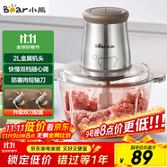 小熊（Bear）絞肉機家用 輔食機嬰兒絞餡機 碎肉機 多功能料理攪拌 打蒜器電動 攪肉機 約2升雙刀QSJ-B03E1
