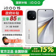 vivo iQOO 15 國家補貼 第五代驍龍8至尊版 2K三星珠峰屏 電競芯片Q3 7000mAh藍海大電池 旗艦電競手機 傳奇版 16GB+512GB 活動(dòng)版（好禮可選）