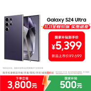 三星【價保11.11】Samsung Galaxy S24 Ultra AI手機 2億像素 第三代驍龍8 拍照手機 12GB+256GB鈦暮紫