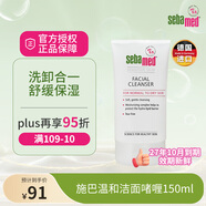 施巴溫和潔面啫喱洗面奶祛痘控粉刺去黑頭潔面護膚控油官網(wǎng)正品