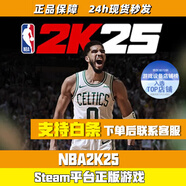 S國區steam正版NBA2K24 nba2k25 NBA2K25標準版 國區cd key激活碼