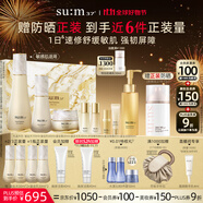 蘇秘37°（Su:m37°）第二代鎏金溯茫禮盒8件套374ml水乳呼吸套盒護膚品生日禮物送女友