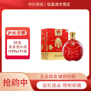瀘州老窖白酒 瀘州老窖生肖紀念酒系列 送禮佳品 收藏擺柜 52度 1.199L 1瓶 豬年生肖