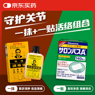 撒隆巴斯張權破痛油中國澳門(mén)原裝灼傷燙傷刀傷疼痛38ml+日本撒隆巴斯膏藥肩頸肌肉酸痛鎮痛膏藥140貼