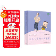 大頭兒子和小頭爸爸 人教版快樂(lè )讀書(shū)吧 二年級下冊 曹文軒、陳先云主編