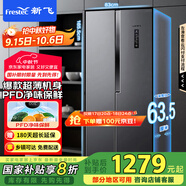 新飛（Frestec）450升超薄雙變頻一級對開門雙開門冰箱超大容量風(fēng)冷無霜電腦控溫國家補貼BCD-450WK9ET