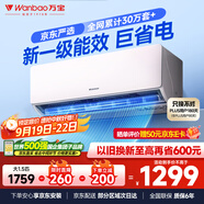 萬寶京東嚴(yán)選大1.5匹空調(diào)新一級能效變頻冷暖省電 臥室壁掛掛機 以舊換新 國家補貼 KFR-35GW/BPWB2-N1